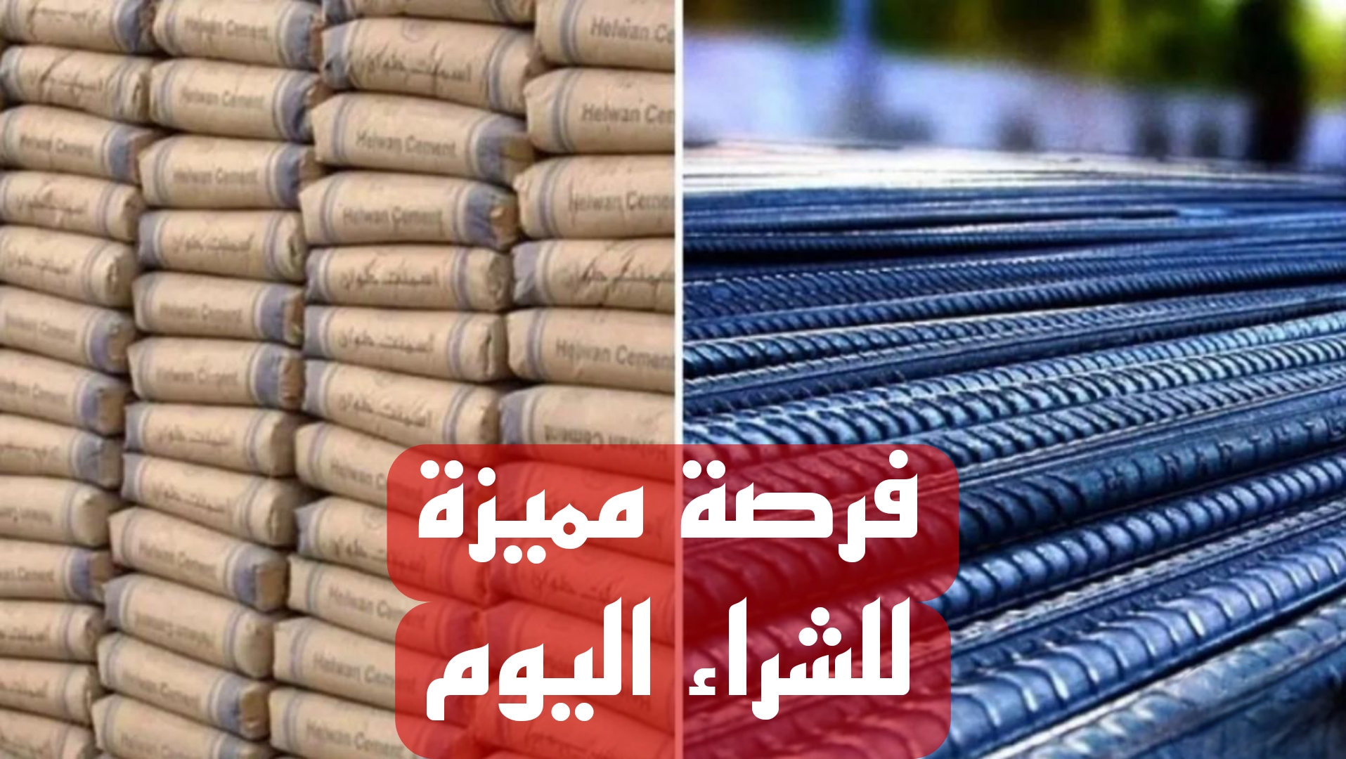 "تراجع جديد".. سعر طن الحديد والأسمنت اليوم الاثنين 11 نوفمبر 2024.. فرصة مميزة للشراء 6 “تراجع جديد”.. سعر طن الحديد والأسمنت اليوم الاثنين 11 نوفمبر 2024.. فرصة مميزة للشراء
