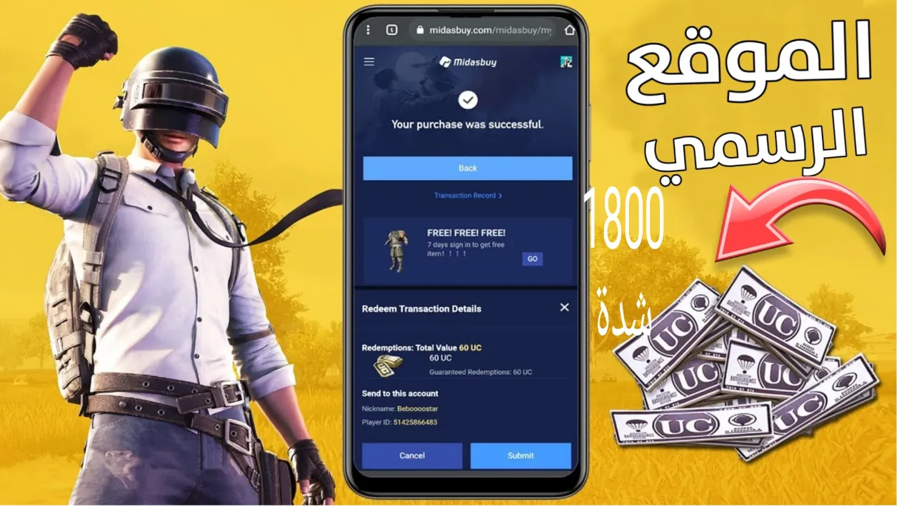 خُذلك 1800 شدة بطريقة مضمونة 100%.. خطوات شحن شدات ببجي موبايل Pubg mobile 2024 عبر ميداس باي الرسمي في لحظات