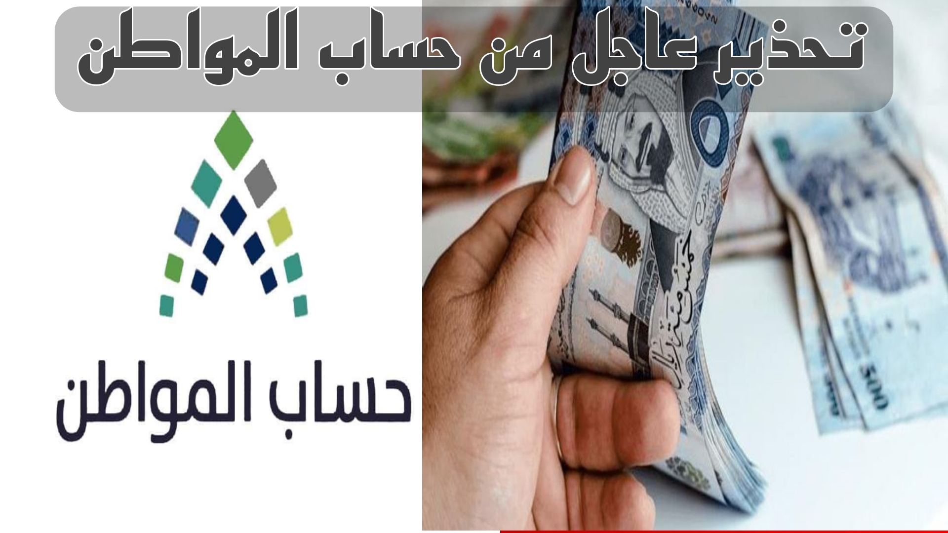 «تحذير عاجل».. حساب المواطن يحذر من أمر يؤدي إلى عقوبة استرداد الدعم.. اعرف التفاصيل فوراً