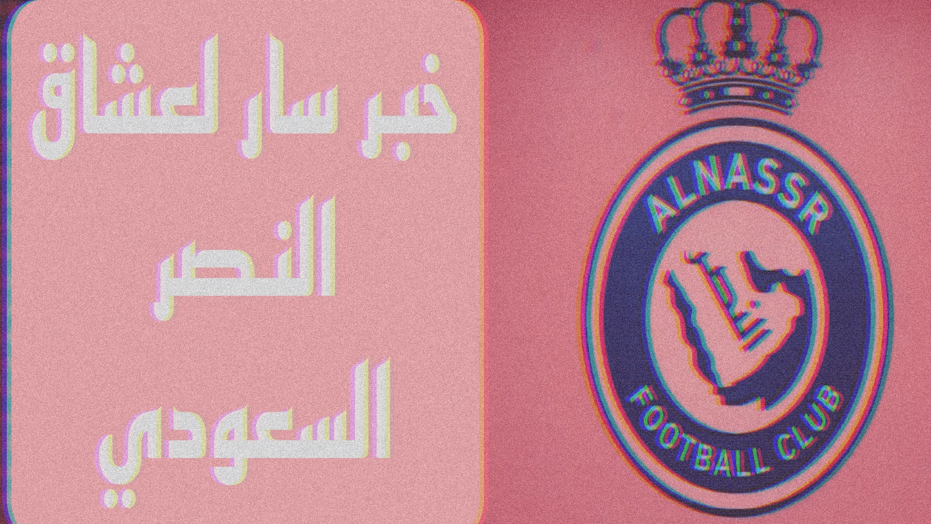 خبر مُفرح لعشاق النصر السعودي بشأن عودة هذا اللاعب من الاصابة.. اعرف التفاصيل 6 خبر مُفرح لعشاق النصر السعودي بشأن عودة هذا اللاعب من الاصابة.. اعرف التفاصيل
