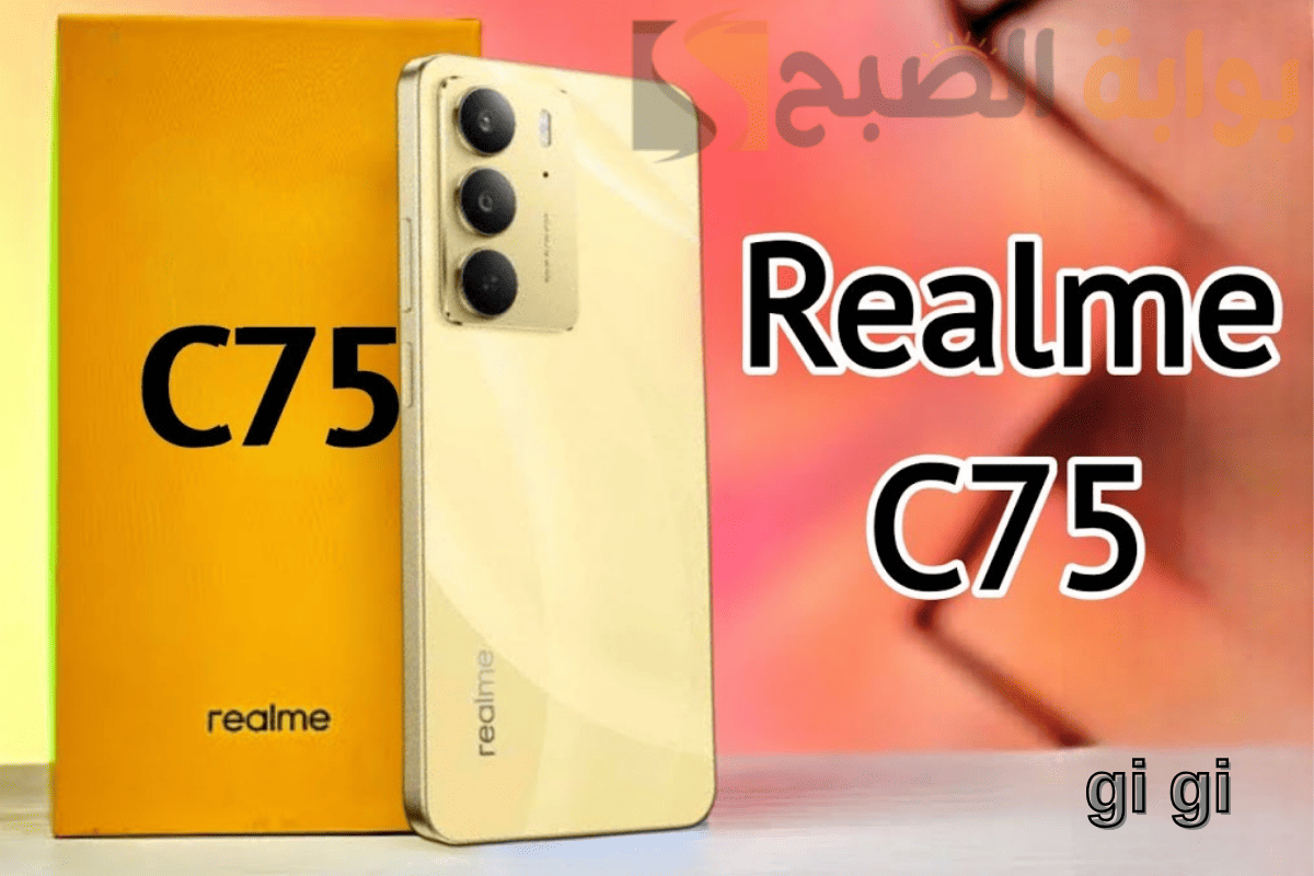 هاتف Realme C75 معالج قوي وبطارية عملاقة بسعر يناسب الجميع!