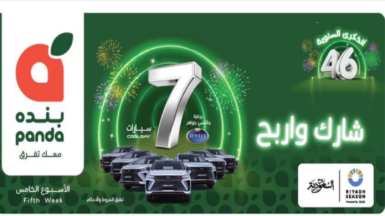 عروض بنده السعودية على الأغذية أسعار لا مثيل لها بنهاية العام