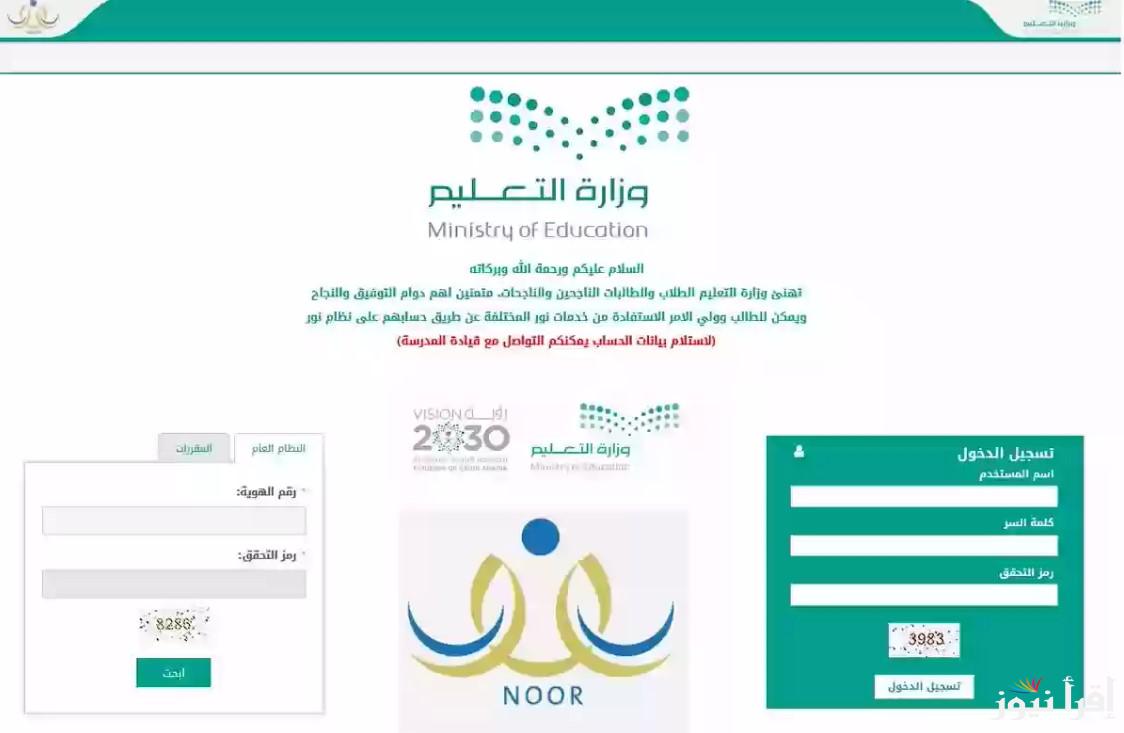 برقم الهوية بدون كلمة سر استخراج نتائج اختبارات الفصل الدراسي الأول 1446 نظام نور