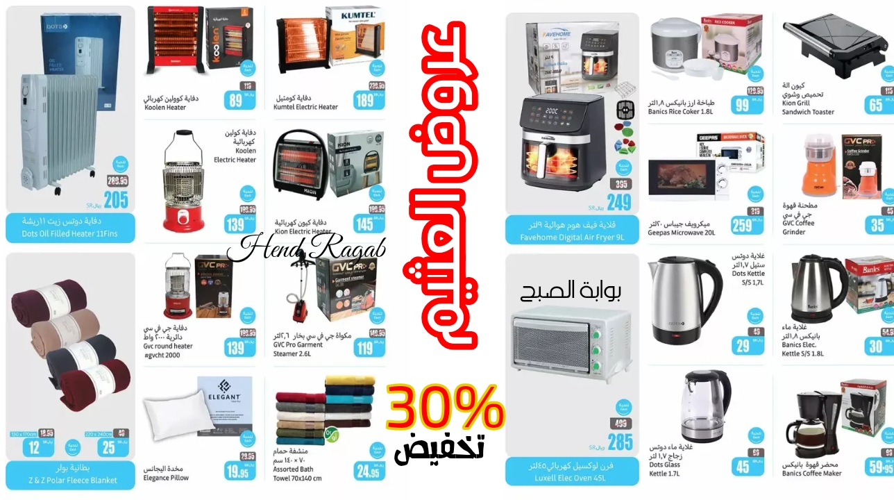 “بادر قبل النفاذ”.. أقوى عروض العثيم على الأجهزة الكهربائية حتى الثلاثاء 19-11-2024 بأسعار لا تقبل المنافسة!
