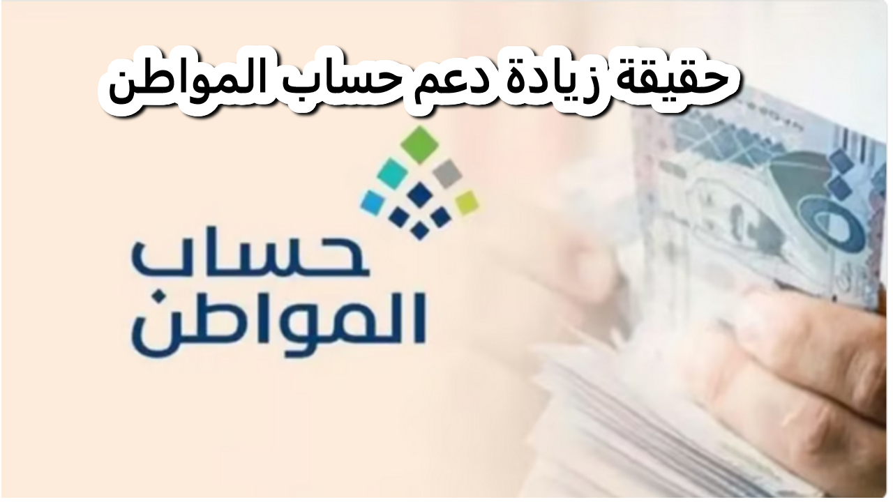 الموارد البشرية توضح مبلغ دعم حساب المواطن الدفعة 84 شهر نوفمبر