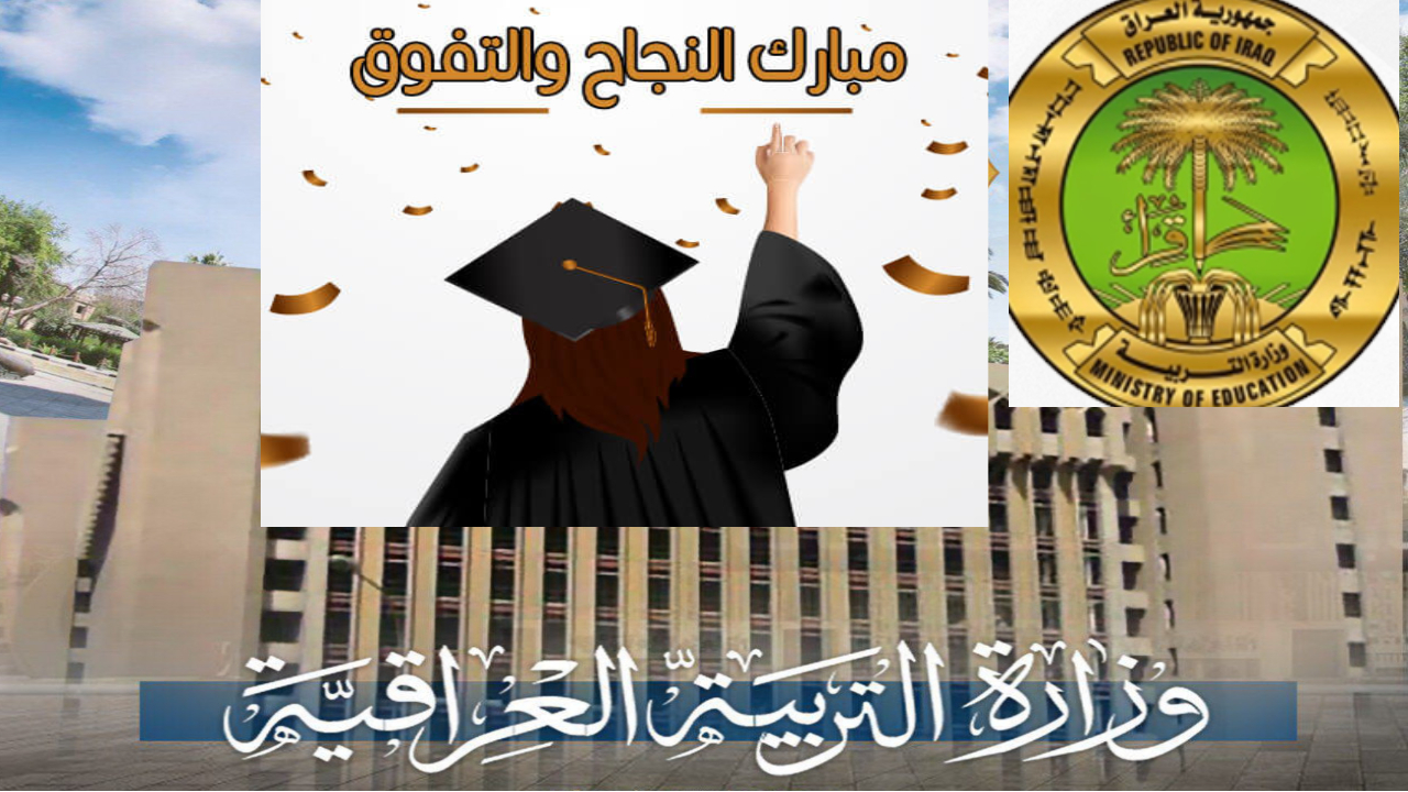 results.. أبسط الخطوات للاستعلام عن نتائج السادس اعدادي الدور الثالث التعليم المهني