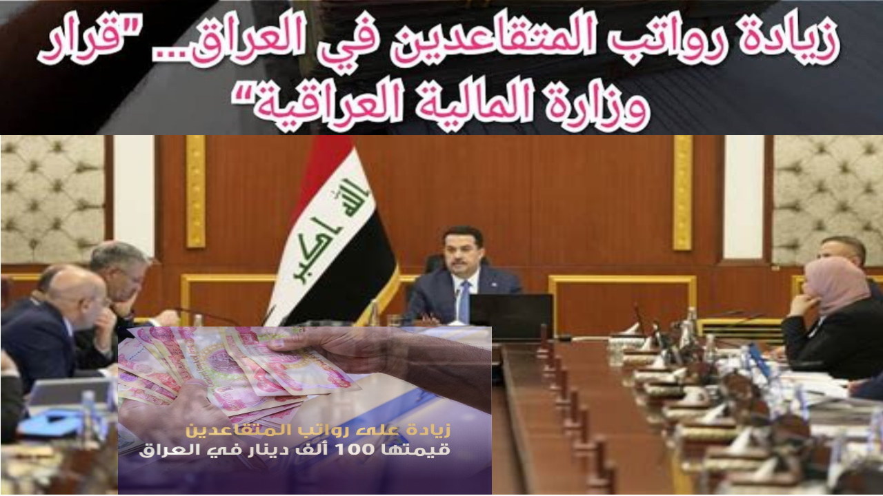 وزارة المالية العراقية موعد رواتب المتقاعدين شهر ديسمبر وحسم زيادة 100 ألف دينار 2 وزارة المالية العراقية موعد رواتب المتقاعدين شهر ديسمبر وحسم زيادة 100 ألف دينار
