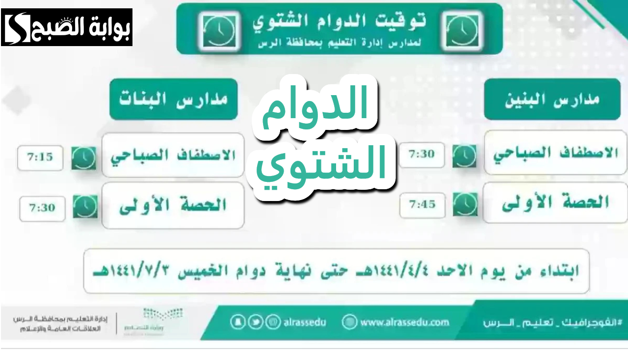 الدوام الشتوي.. مواعيد الدوام الشتوي في مدارس السعودية