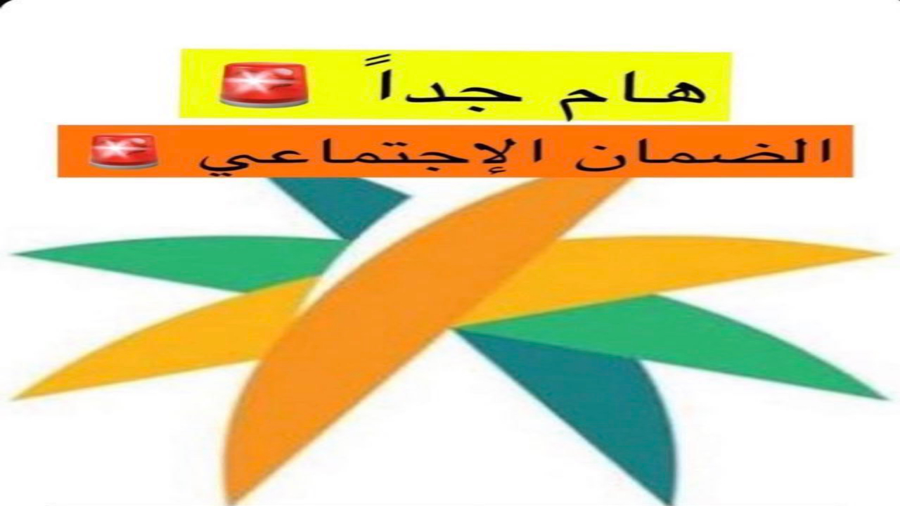 لمن تصدر أهلية الضمان الاجتماعي المطور ؟ شهر نوفمبر 2024 بيان بالفئات المستحقة