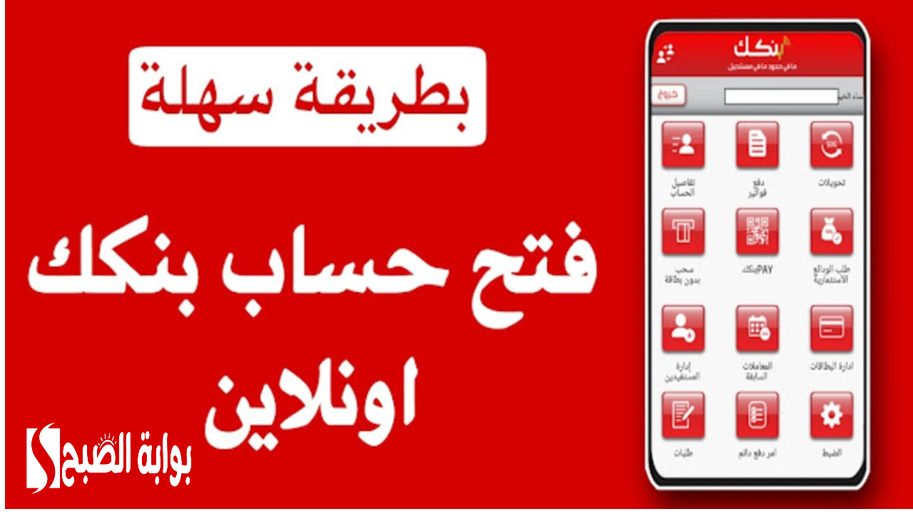 بكل سهولة .. خطوات فتح حساب في بنك الخرطوم أون لاين خطوة بخطوة 5 بكل سهولة .. خطوات فتح حساب في بنك الخرطوم أون لاين خطوة بخطوة