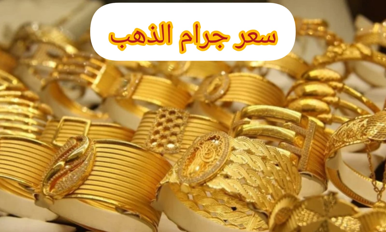 صعود جديد في أسعار الذهب اليوم في محلات الصاغة وعيار 21 يسجل 3800 ج 2 صعود جديد في أسعار الذهب اليوم في محلات الصاغة وعيار 21 يسجل 3800 ج