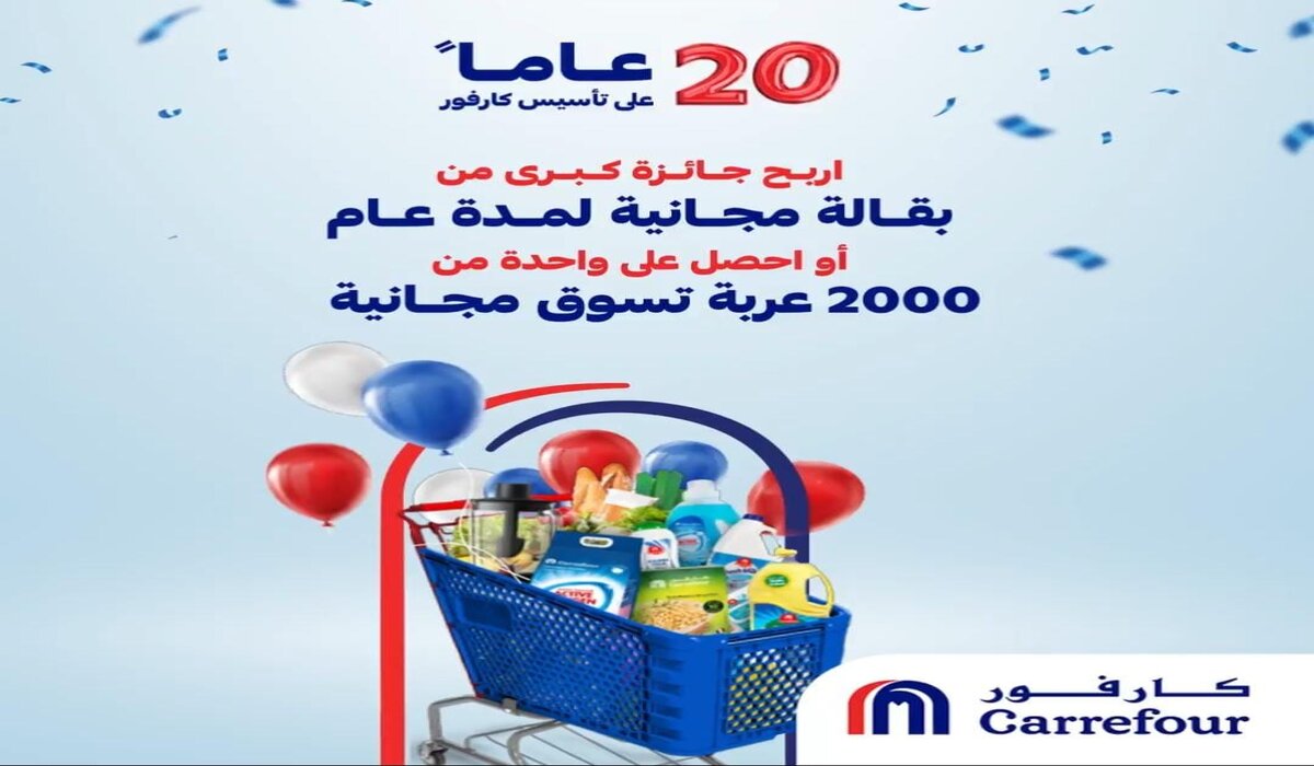 أقوى عروض كارفور السعودية اليوم بخصومات تصل إلى 50% على السلع الغذائية ولوازم البيت 5 أقوى عروض كارفور السعودية اليوم بخصومات تصل إلى 50% على السلع الغذائية ولوازم البيت