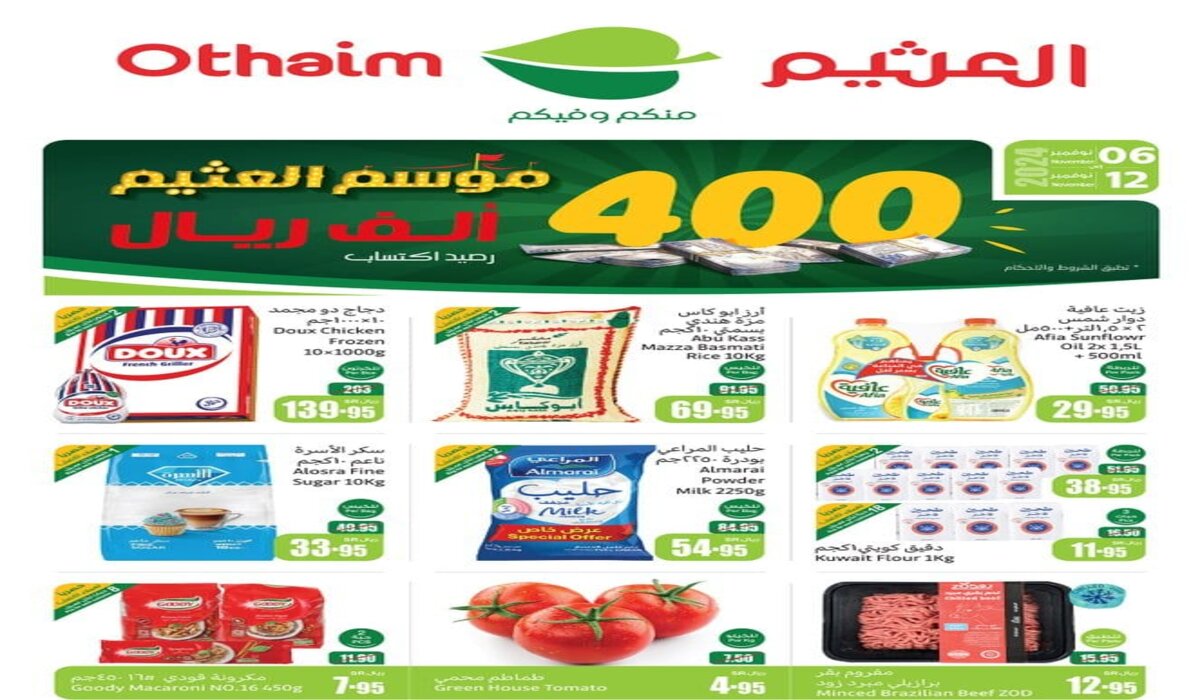 اغتنم الفرصة واشتري لوازم البيت في عروض العثيم الأسبوعية واستمتع بخصومات هائلة على السلع الغذائية والمنزلية 7 اغتنم الفرصة واشتري لوازم البيت في عروض العثيم الأسبوعية واستمتع بخصومات هائلة على السلع الغذائية والمنزلية
