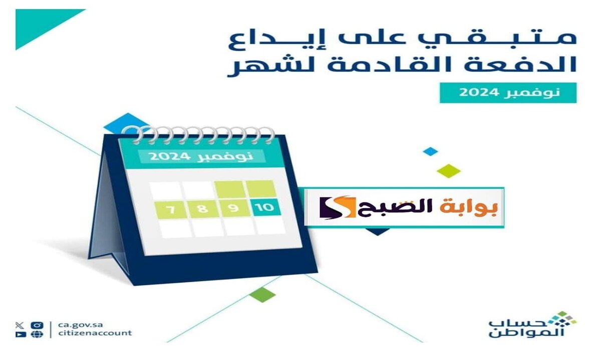 ساعات قليلة ويتم إيداع حساب المواطن الدفعة 84 ويمكنك التعرف على كم الدعم المستحق للتابعين الزوجة والأولاد 5 ساعات قليلة ويتم إيداع حساب المواطن الدفعة 84 ويمكنك التعرف على كم الدعم المستحق للتابعين الزوجة والأولاد