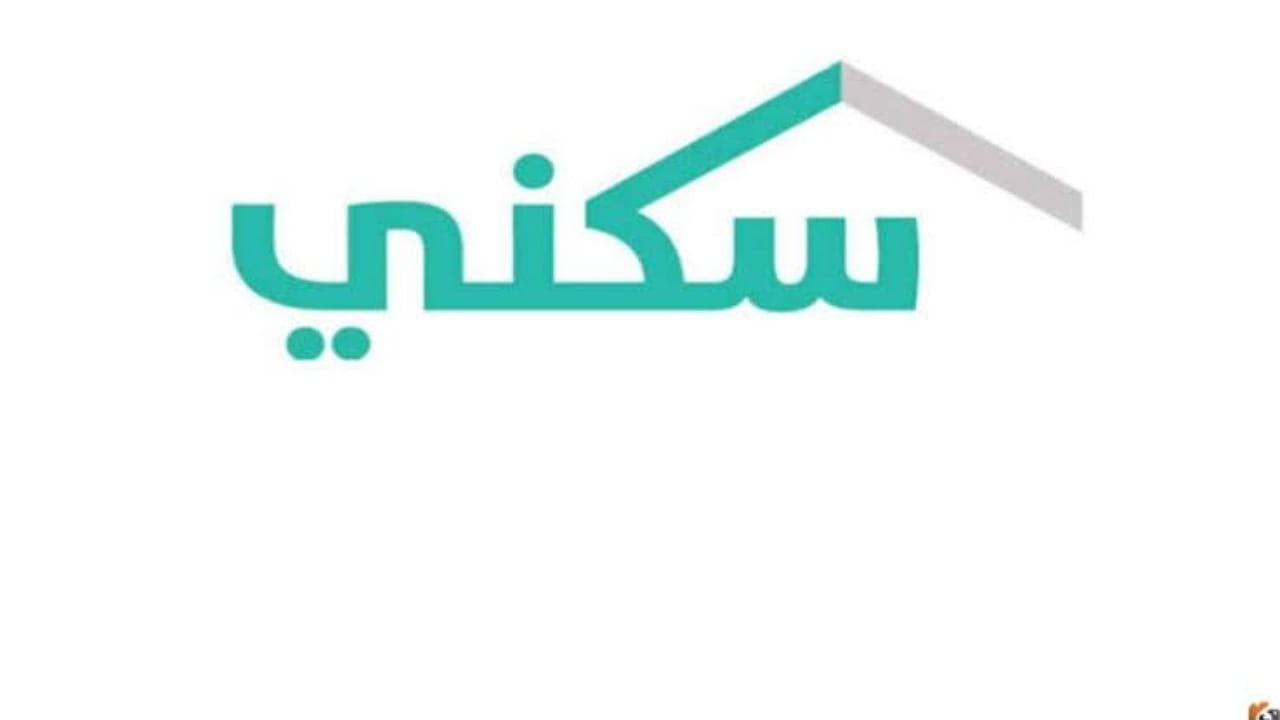ما هي خطوات الاستعلام عن الدعم السكني 2024 واهم الشروط المطلوبة للتسجيل