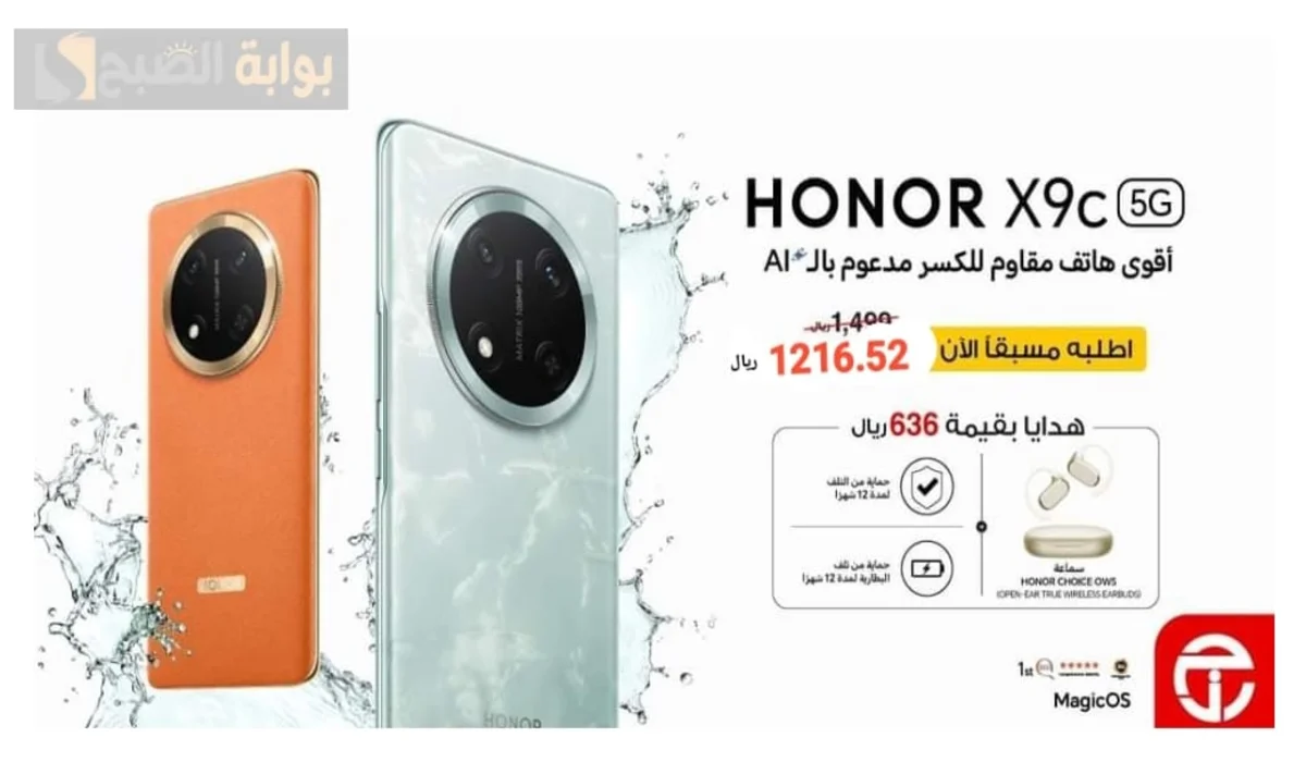 بقسط 303 ريال شهرياً احصل على هاتف HONOR X9c الجيل الخامس وذاكرة 256 من مكتبة جرير