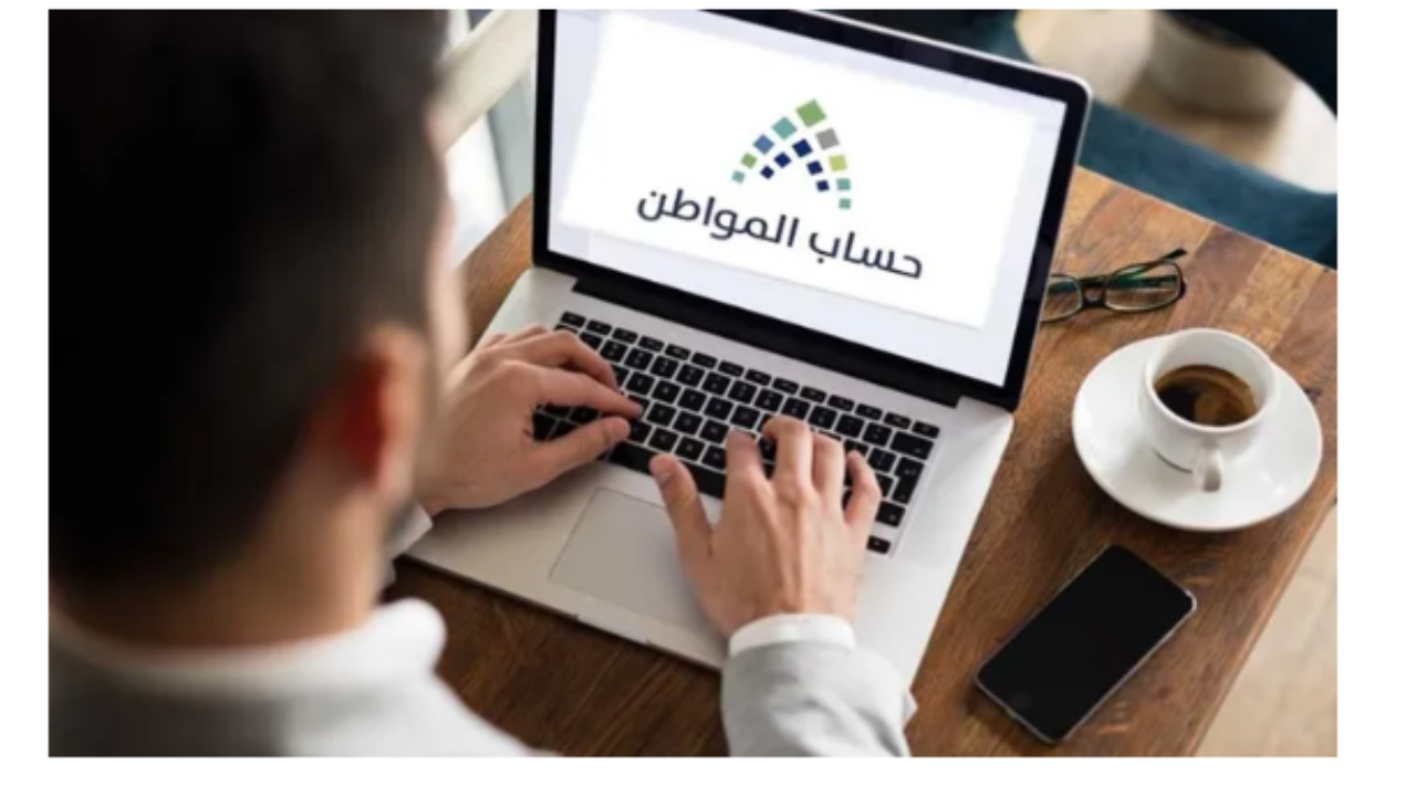 متى ينزل حساب المواطن ؟ وزارة الموارد البشرية توضح موعد إيداع المعاش وخطوات الاستعلام 2 متى ينزل حساب المواطن ؟ وزارة الموارد البشرية توضح موعد إيداع المعاش وخطوات الاستعلام
