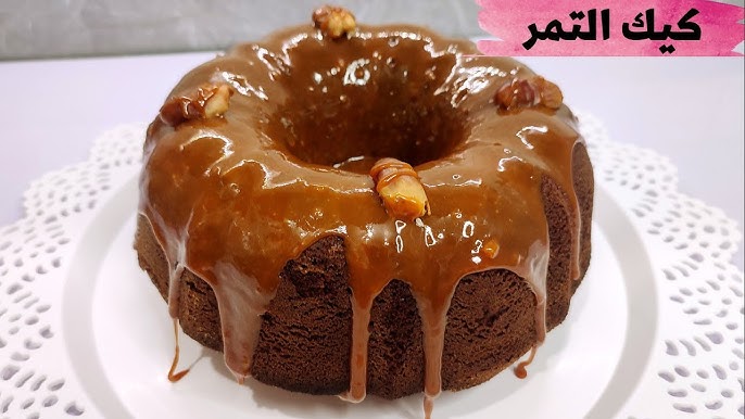 طريقة تحضير كيكة البلح… وصفة مضمونة هتخلي ضيوفك يستغربوا من طعمها الجميل