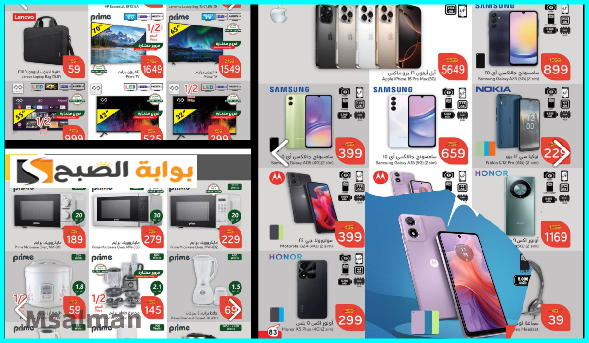 أقوى عروض هايبر بنده على الشاشات والجوالات ومستلزمات المطبخ حتى 12 نوفمبر 2024
