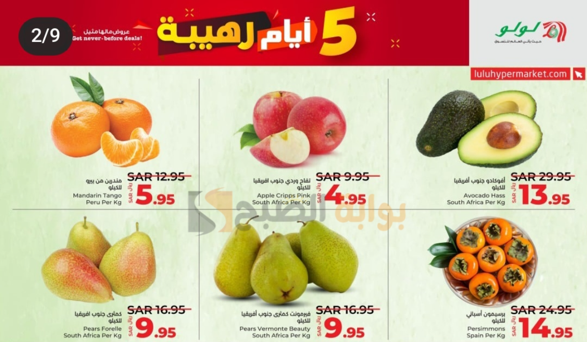 “اغتنموا الفرصة “.. أقوي عروض لولو هايبر ماركت على المنتجات الغذائية والخضروات متاحة حتى 5 نوفمبر 2024