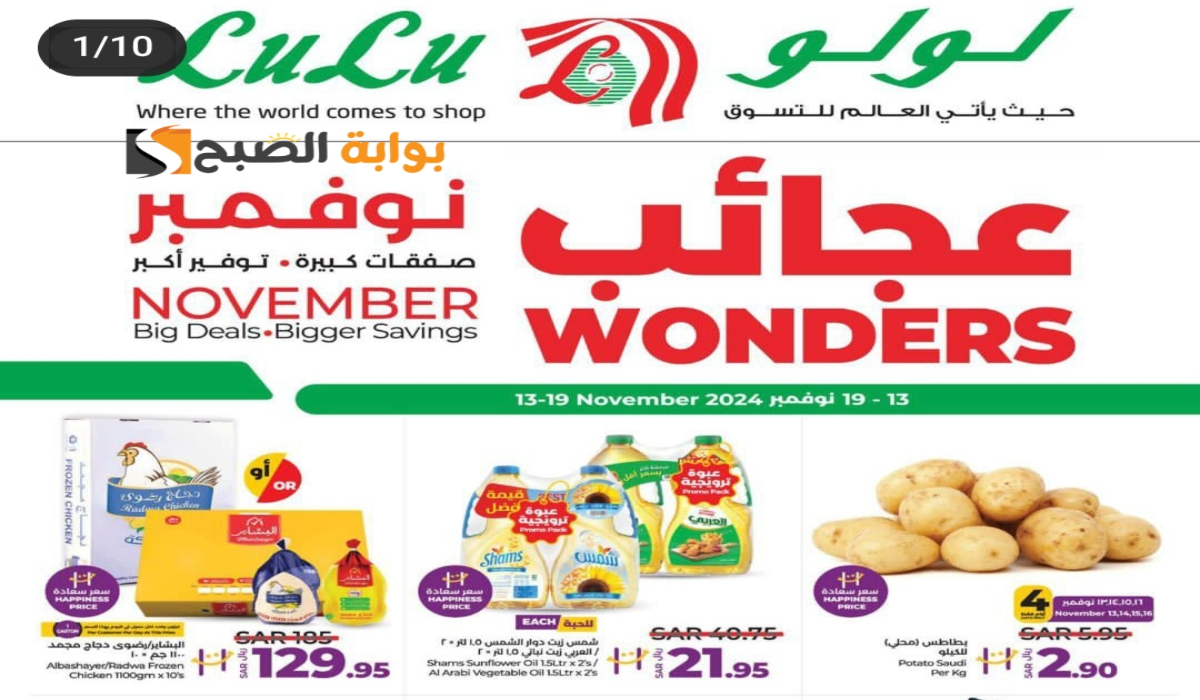 “اغتنموا الفرصة”.. أقوي عروض لولو هايبر ماركت على المنتجات الغذائية والاستهلاكية متاحة حتى 19 نوفمبر 2024