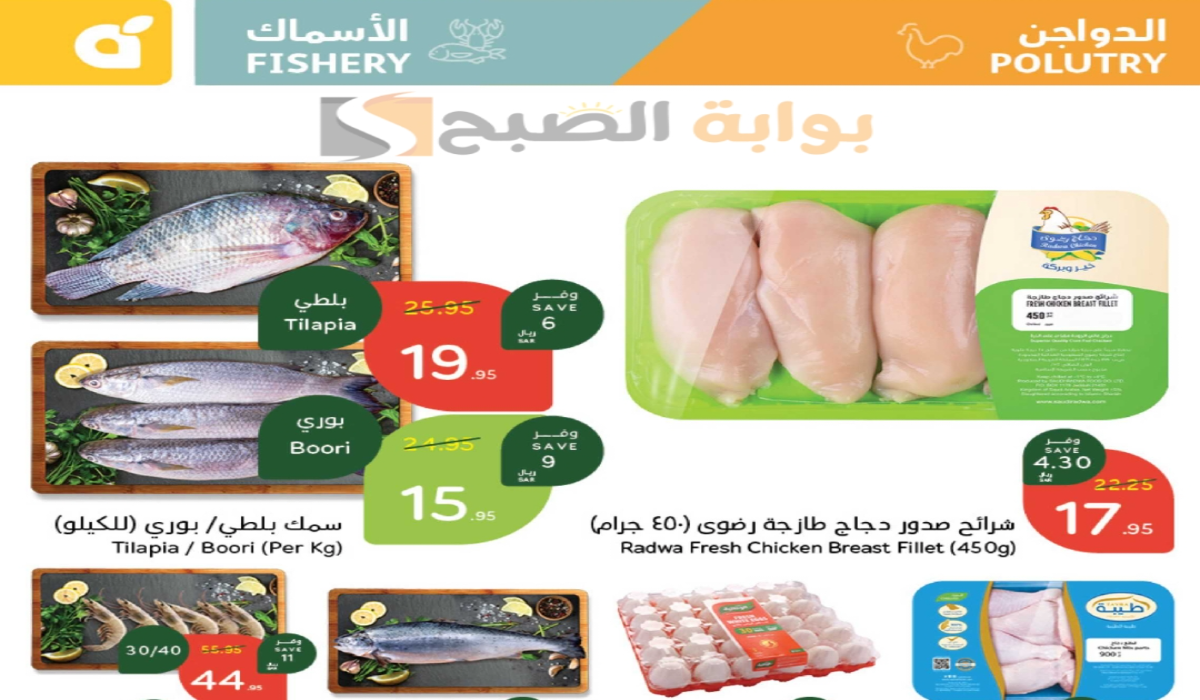 "اغتنموا الفرصة”.. أقوي عروض هايبر بنده السعودية على المنتجات الغذائية الطازجة متاحة حتى 3 ديسمبر 2024 7 “اغتنموا الفرصة”.. أقوي عروض هايبر بنده السعودية على المنتجات الغذائية الطازجة متاحة حتى 3 ديسمبر 2024