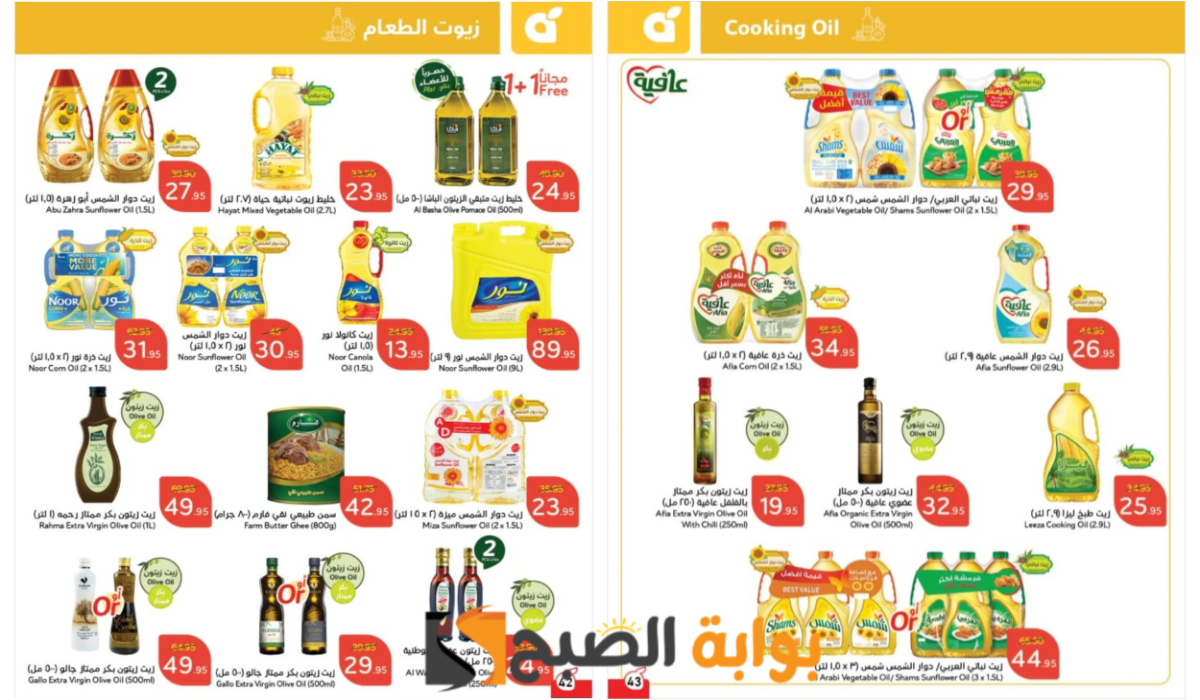اغتنموا الفرصة قبل النفاذ..أقوى عروض بنده السعودية على زيوت الطعام والأرز وأساسيات الطبخ المختلفة  
