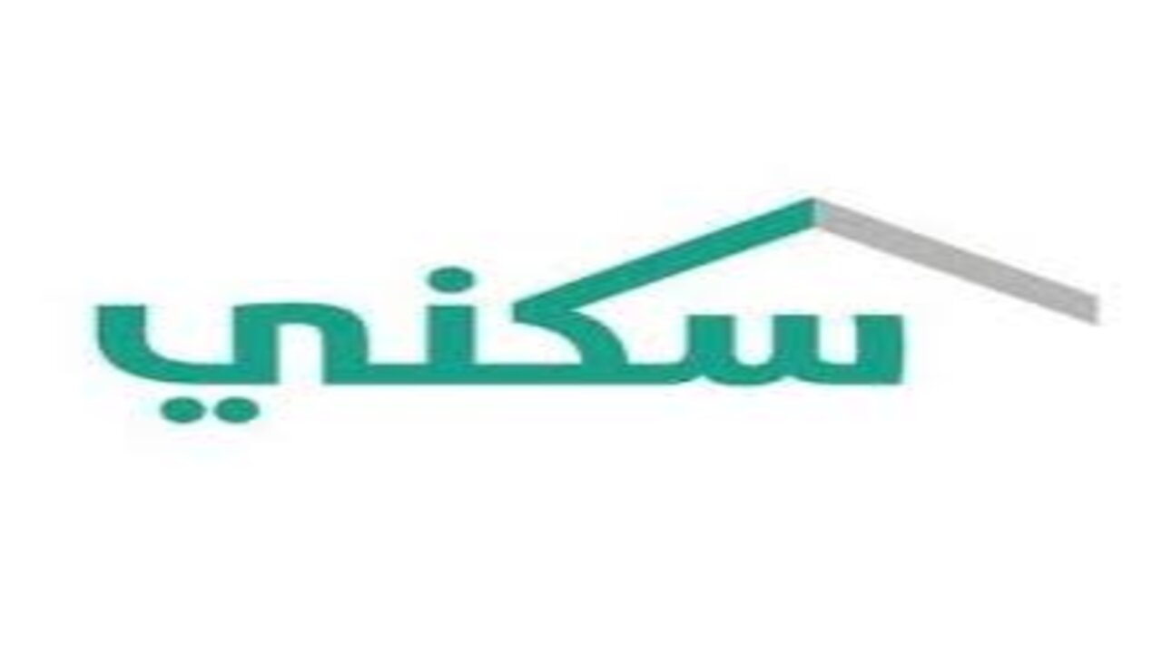 وزارة الأسكان السعودية توضح قيمة مبلغ الدعم السكني لشهر نوفمبر 2024 وما هي شروط الحصول على الدعم