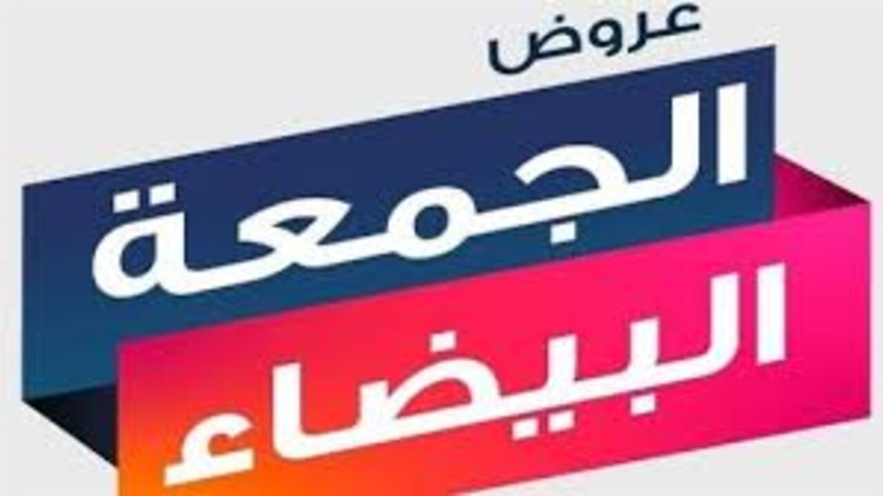 بالأماكن.. 120 ألف محل بالإسكندرية يستعدوا للجمعة البيضاء 2024 بتخفيضات تصل لـ25% بدءا من هذا اليوم