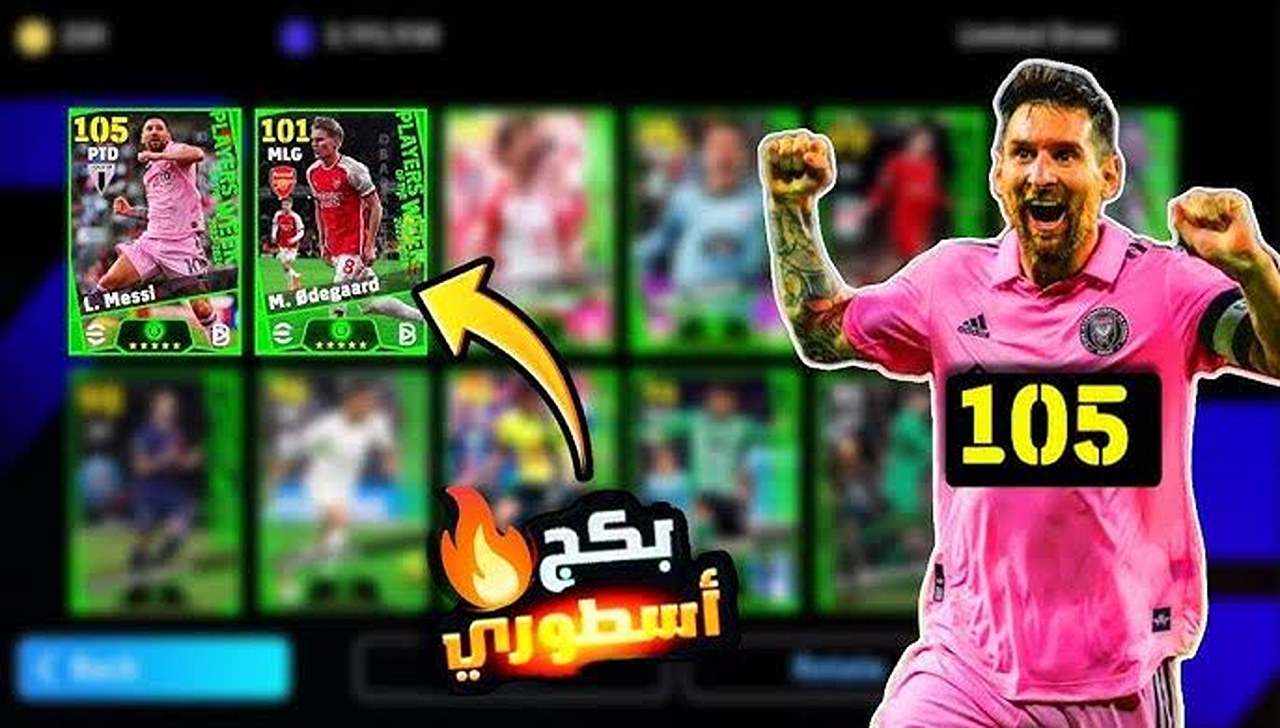 حظك رائع بالملعب.. طريقة تثبيت لعبة eFootball 2025 إي فوتبول للجوال حملها وشارك في اللعب باحتراف