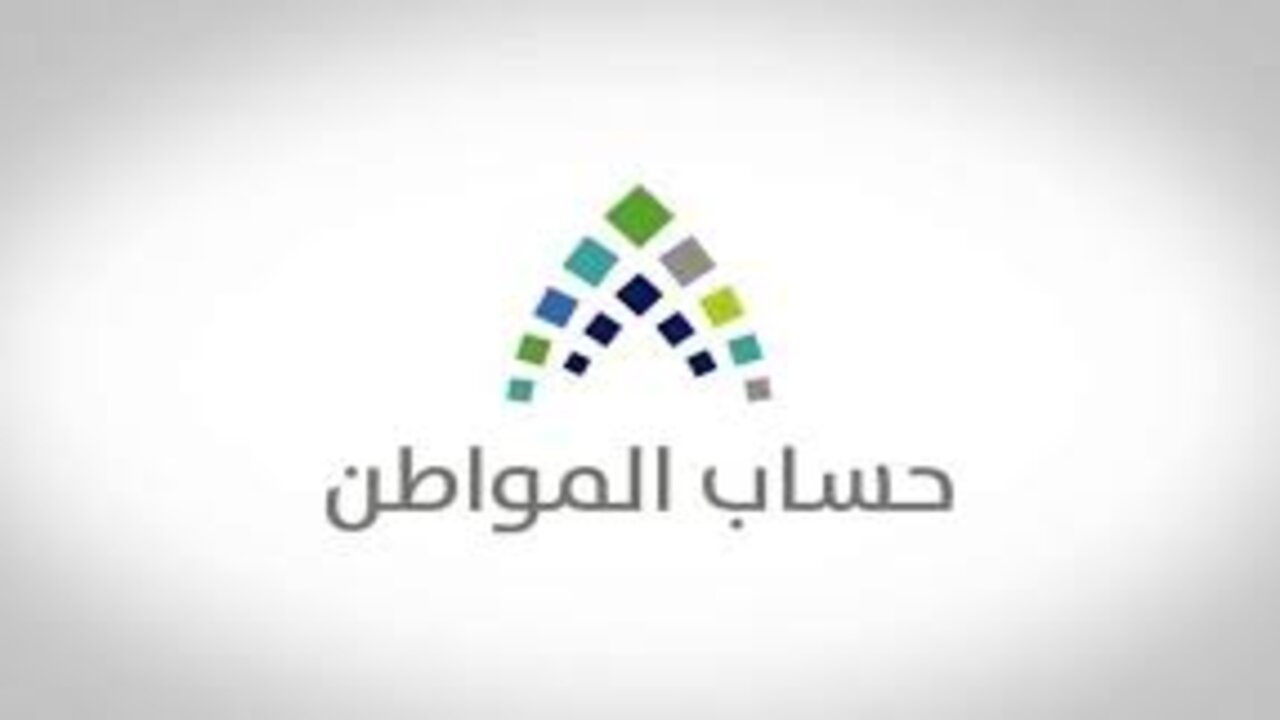 "تحذير هام من حساب المواطن".. يحق لوزارة الموارد البشرية رفض الطلب أو إيقاف الدعم في هذه الحالة 2 “تحذير هام من حساب المواطن”.. يحق لوزارة الموارد البشرية رفض الطلب أو إيقاف الدعم في هذه الحالة