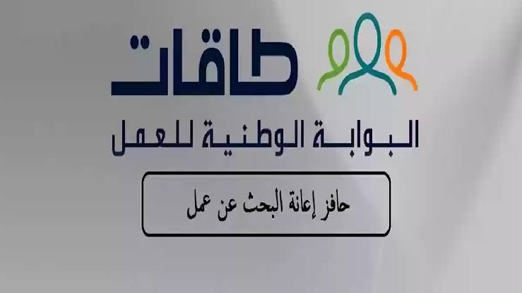 شروط التقديم في برنامج تمهير 1446 بالسعودية وخطوات التسجيل عبر بوابة بطاقات taqat.sa