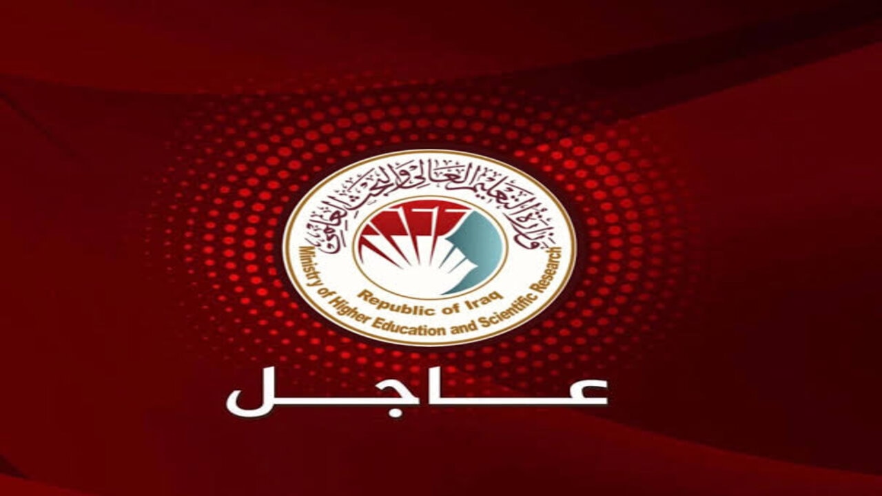 عاجل من وزارة التعليم العالي العراقية.. تمديد فترة التقديم الإلكتروني للقبول في الجامعات والكليات الأهلية إلى هذا الموعد