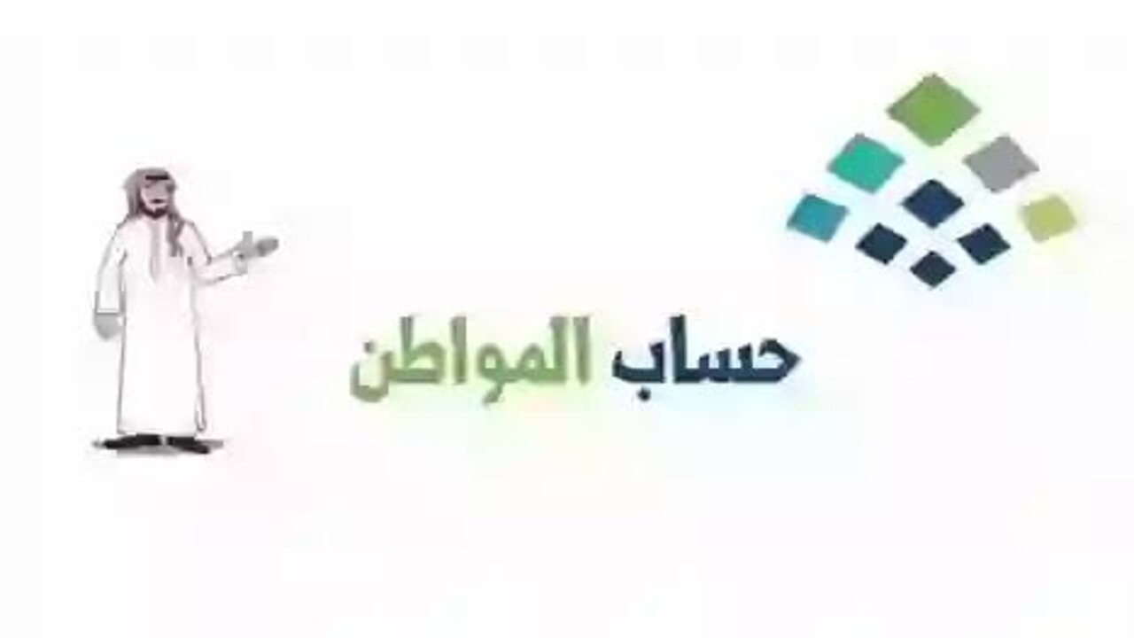عاجل من حساب المواطن.. توعد بالحرمان والاسترداد لمن يفعل هذا 5 عاجل من حساب المواطن.. توعد بالحرمان والاسترداد لمن يفعل هذا
