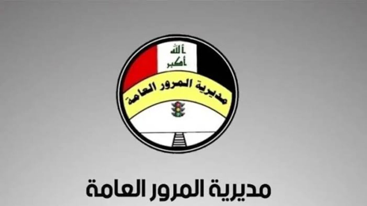 استعلم الآن وسدد فورا.. بوابة أور المرور العامة للاستعلام عن غرامات الرقم الألماني 2024 وكيفية سددها إلكترونيا