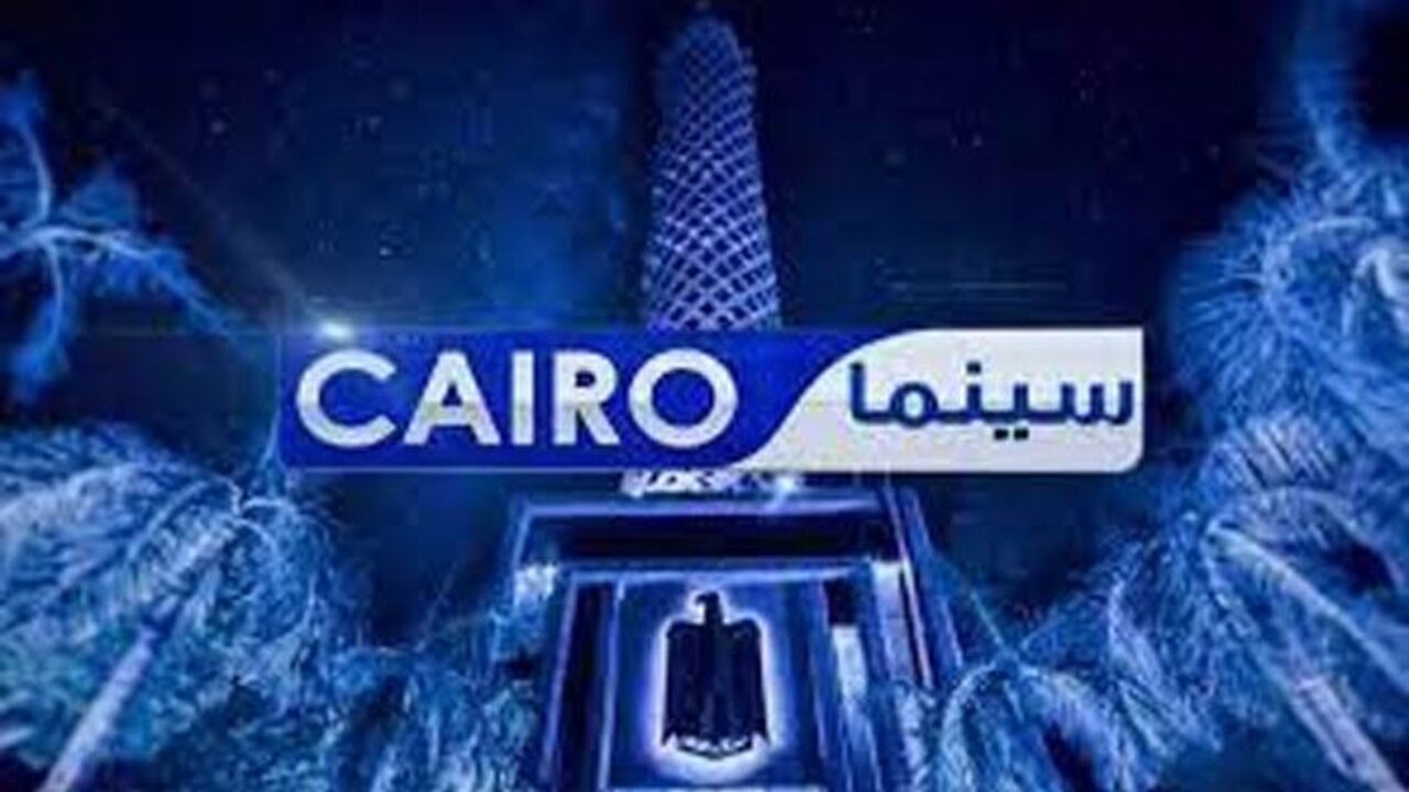“لأقوى الأفلام الحصرية“ استقبل تردد قناة كايرو سينما 2024 على الأقمار الصناعية