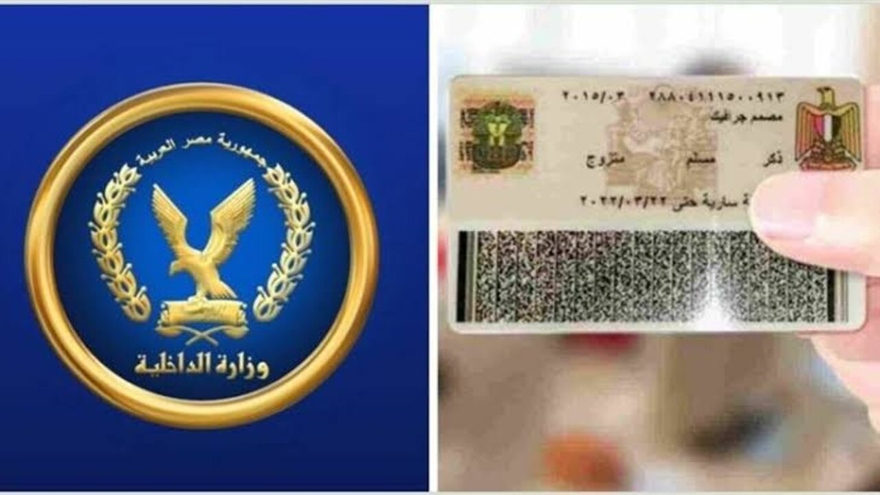 “جددها بأسهل طريقة“ كيفية تجديد بطاقة الرقم القومي المصرية 2024 وشروط التجديد موقع وزارة الداخلية 2 “جددها بأسهل طريقة“ كيفية تجديد بطاقة الرقم القومي المصرية 2024 وشروط التجديد موقع وزارة الداخلية
