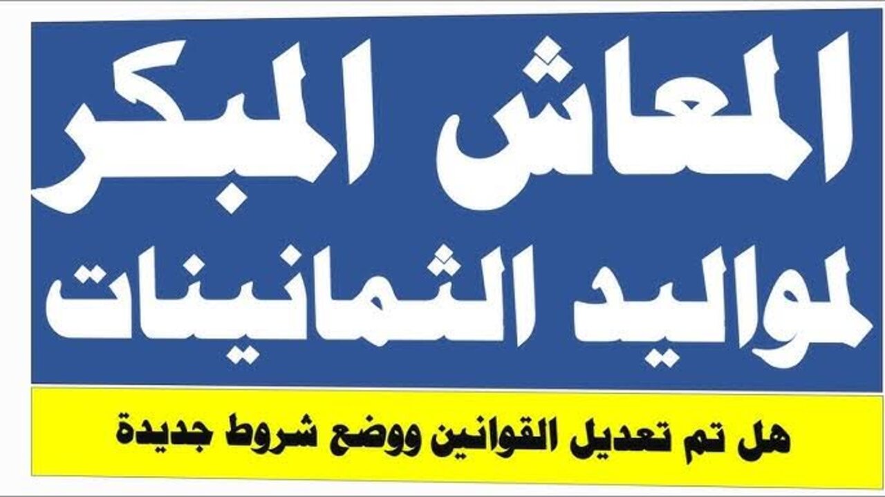 شروط التقديم على المعاش المبكر 2025 بعد القانون الجديد