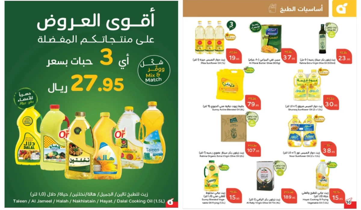 اغتنموا الفرصة.. أقوى عروض بنده السعودية على زيوت الطعام والأرز وأساسيات الطبخ المختلفة حتى 3 ديسمبر