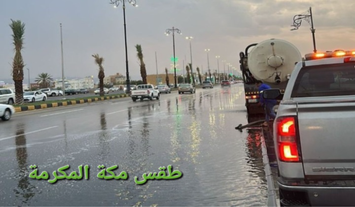 إنذار جديد..الأرصاد السعودي يطلق تحذير من طقس مكة المكرمة اليوم 3 إنذار جديد..الأرصاد السعودي يطلق تحذير من طقس مكة المكرمة اليوم