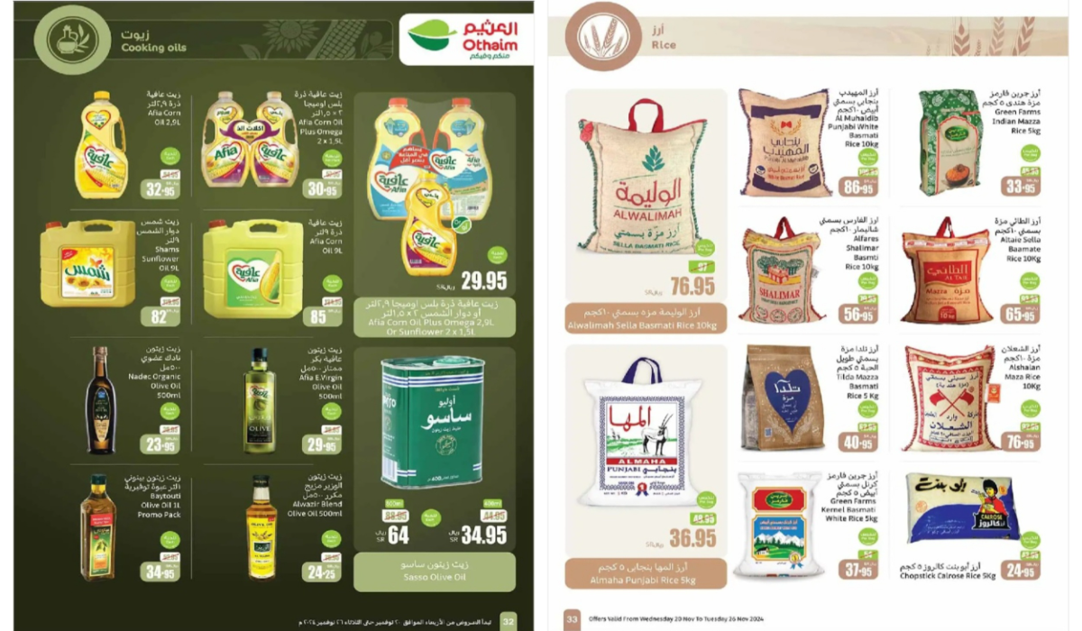 اغتنموا الفرصة.. أقوى عروض العثيم السعودية على زيوت الطعام والأرز وأساسيات الطبخ حتى 26 نوفمبر 4 اغتنموا الفرصة.. أقوى عروض العثيم السعودية على زيوت الطعام والأرز وأساسيات الطبخ حتى 26 نوفمبر
