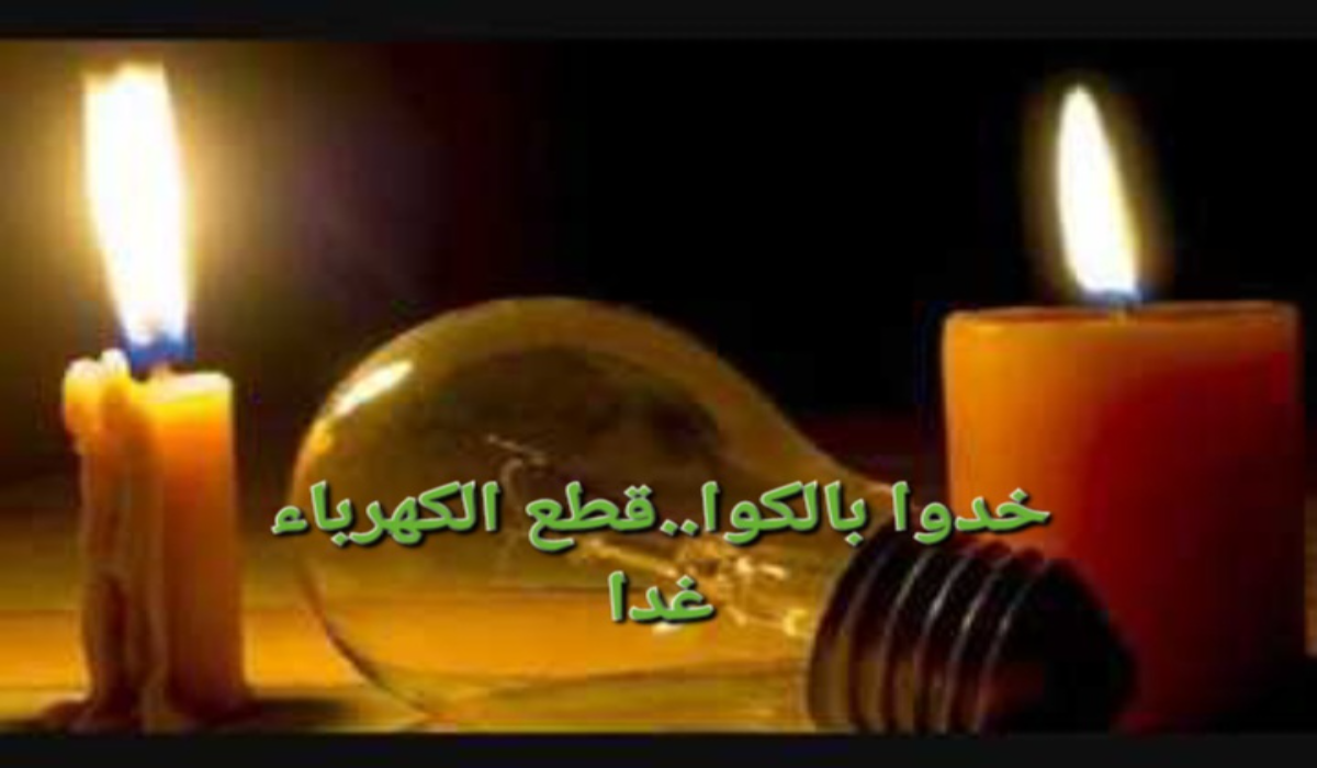 “جهزوا الكشافات”..قطع الكهرباء عن تلك المناطق لمدة 5 ساعات متواصلة بسبب أعمال الصيانة 