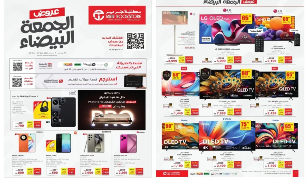 استبدل هاتفك القديم ب iphone 16 pro.. أقوى عروض الجمعة البيضاء من مكتبة جرير السعودية على الهواتف و الأجهزة والشاشات