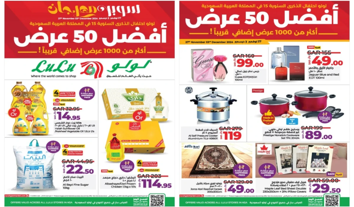 “أفضل 50 عرض”.. أقوى عروض لولو هايبر ماركت السعودية على المنتجات الغذائية وأدوات المطبخ لفترة محدودة