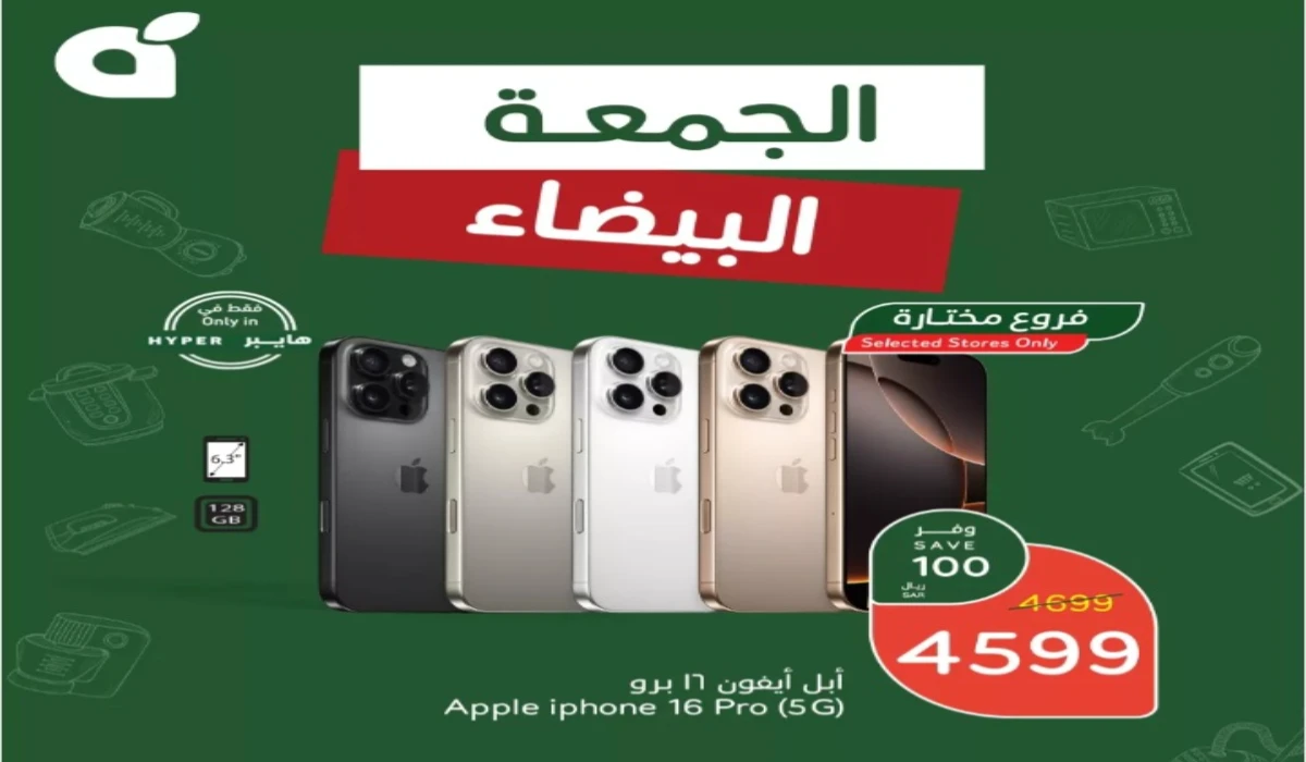 اغتنموا الفرصة.. أقوى عروض الجمعة البيضاء من أسواق بنده السعودية على الأجهزة والهواتف 