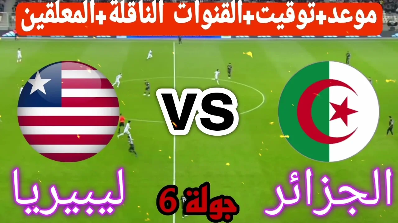 الجزائر وليبيريا.. تردد قناة beIN Sports HD 2 الناقلة لتصفيات أمم إفريقيا