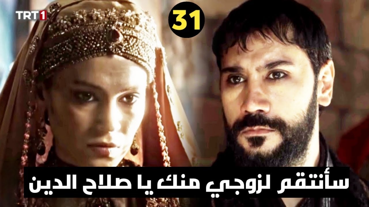 مسلسل صلاح الدين الحلقة 31 Salah Adin.. موعد العرض والقنوات الناقلة لها