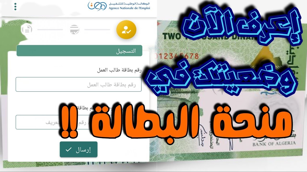 كيف أعرف وضعيتي في منحة البطالة والشروط المطلوبة للحصول على المنحة؟.. الوكالة الوطنية للتشغيل توضح