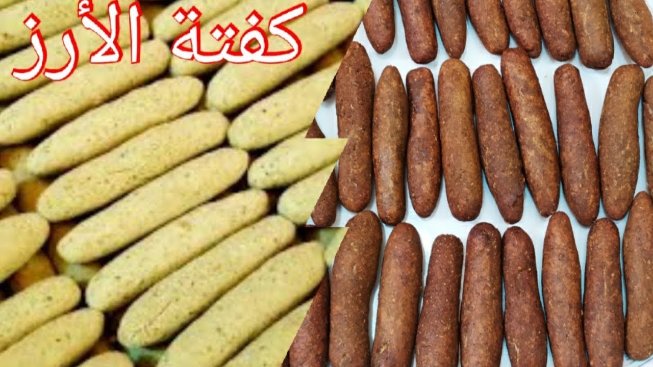 طريقة عمل كفتة الأرز بالصلصة المشطشطة