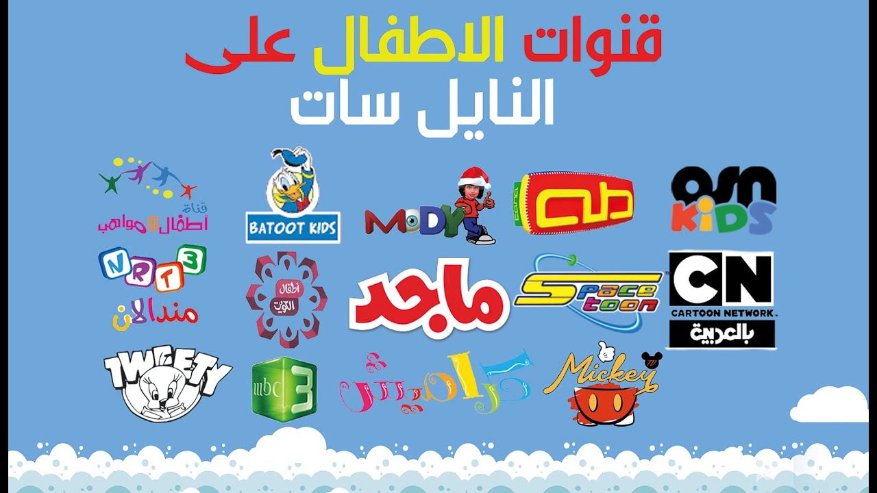 استقبليها الآن.. تردد قنوات الأطفال 2024 الجديدة لأحدث الأغاني وأفلام الكرتون